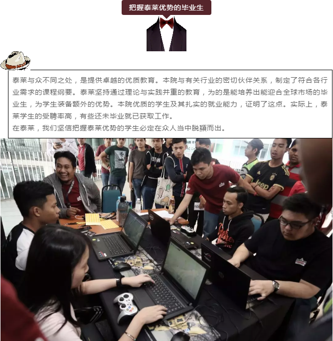泰莱大学——马来西亚