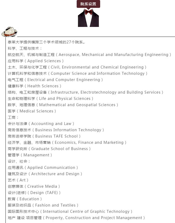 泰莱大学——马来西亚