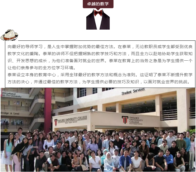 泰莱大学——马来西亚