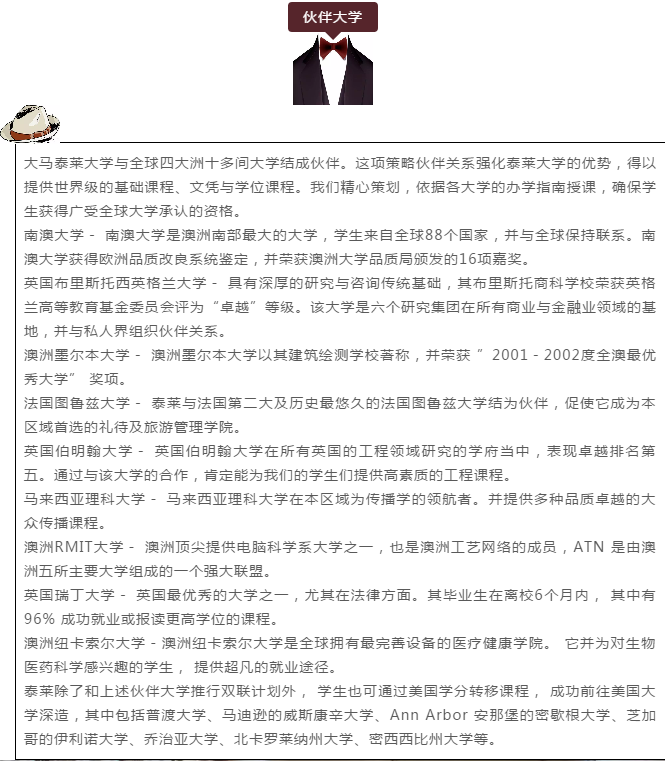 泰莱大学——马来西亚
