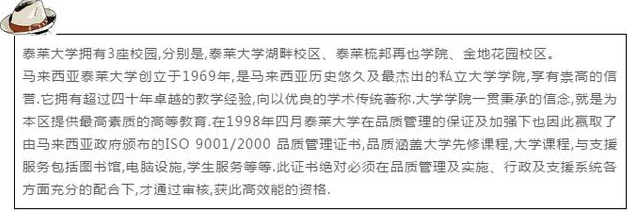 泰莱大学——马来西亚