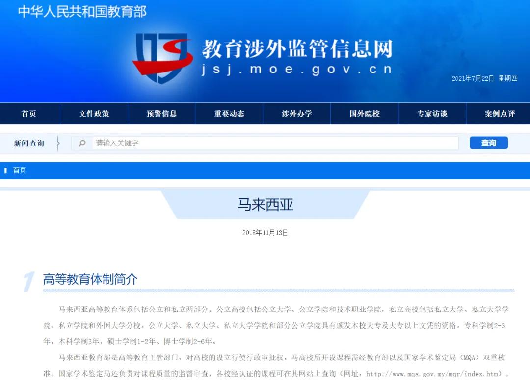 马来西亚留学||为什么这么火了?