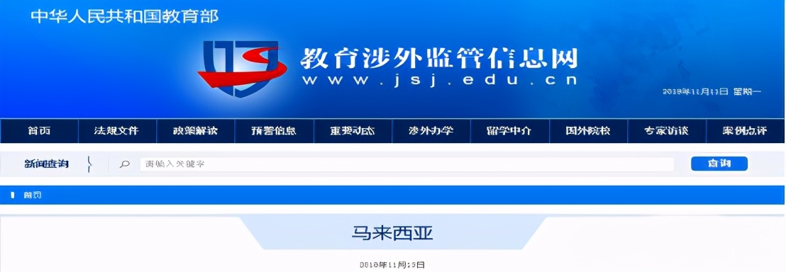 马来西亚三所大学专科起点硕士研究生招生简章