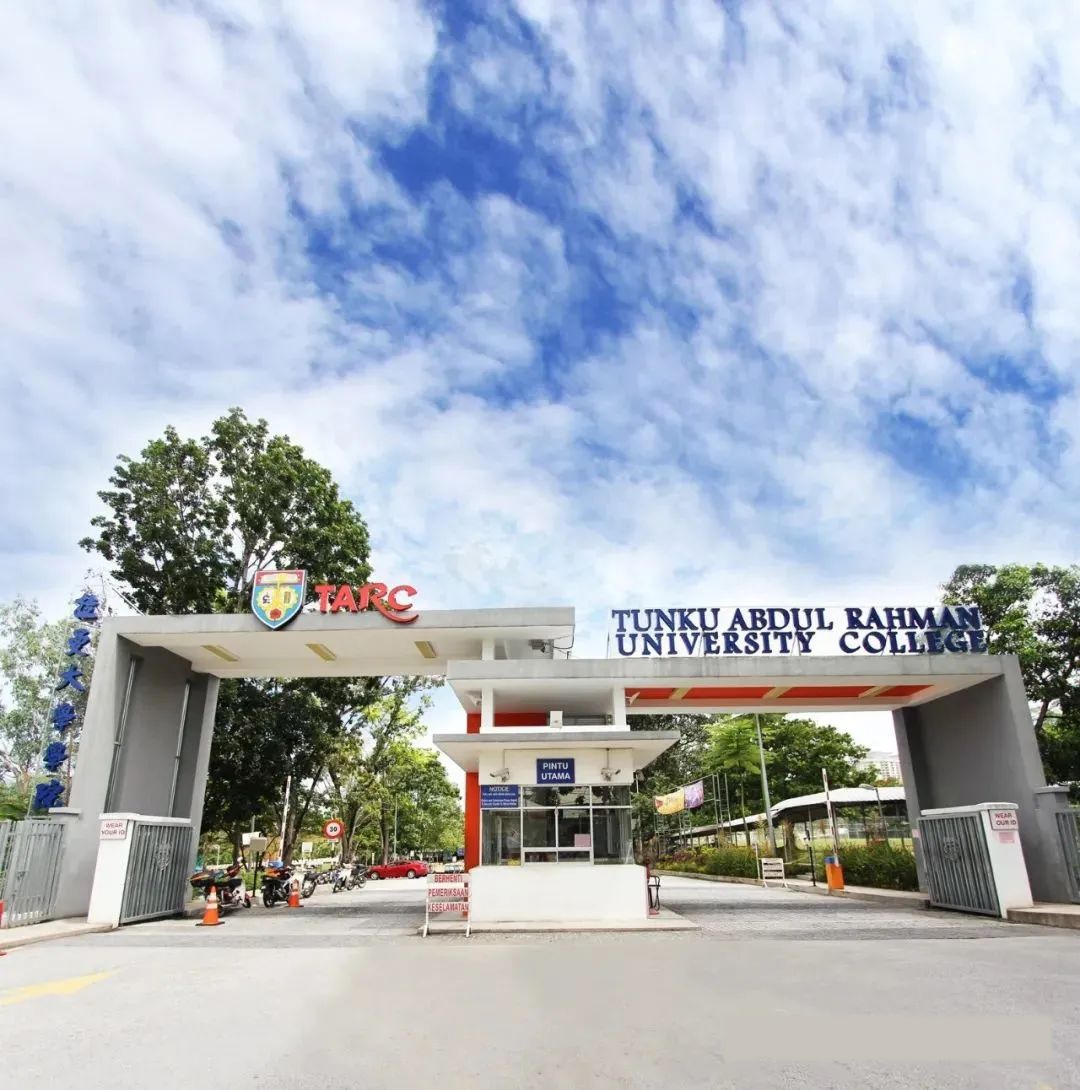 拉曼理工大学院校图片
