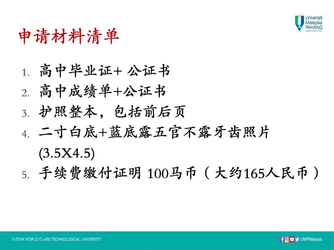 马来西亚彭亨大学2022招生简章