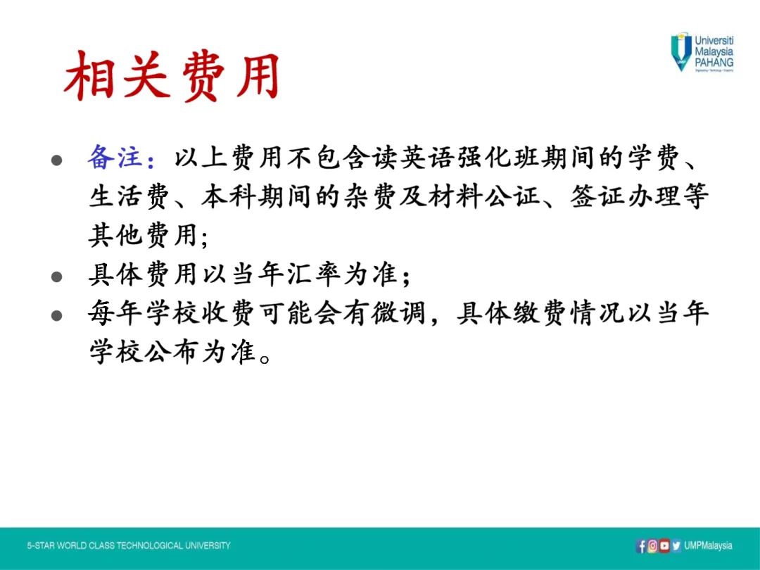马来西亚彭亨大学2022招生简章