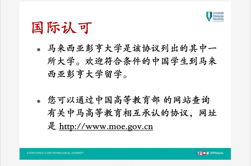 马来西亚彭亨大学2022招生简章