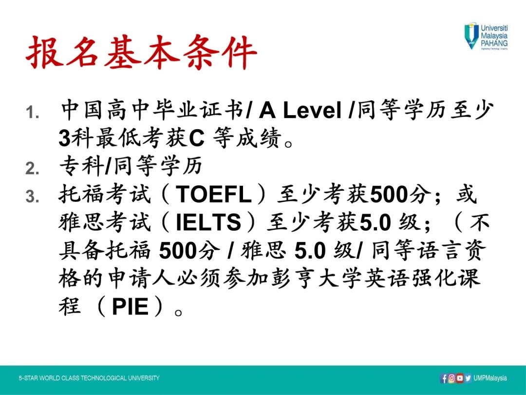 马来西亚彭亨大学2022招生简章