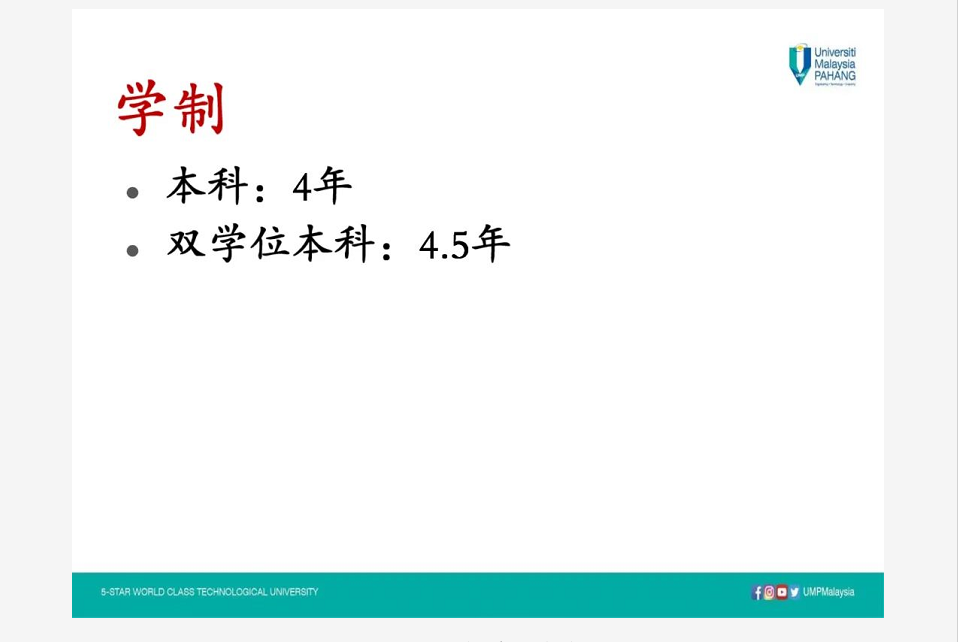 马来西亚彭亨大学2022招生简章