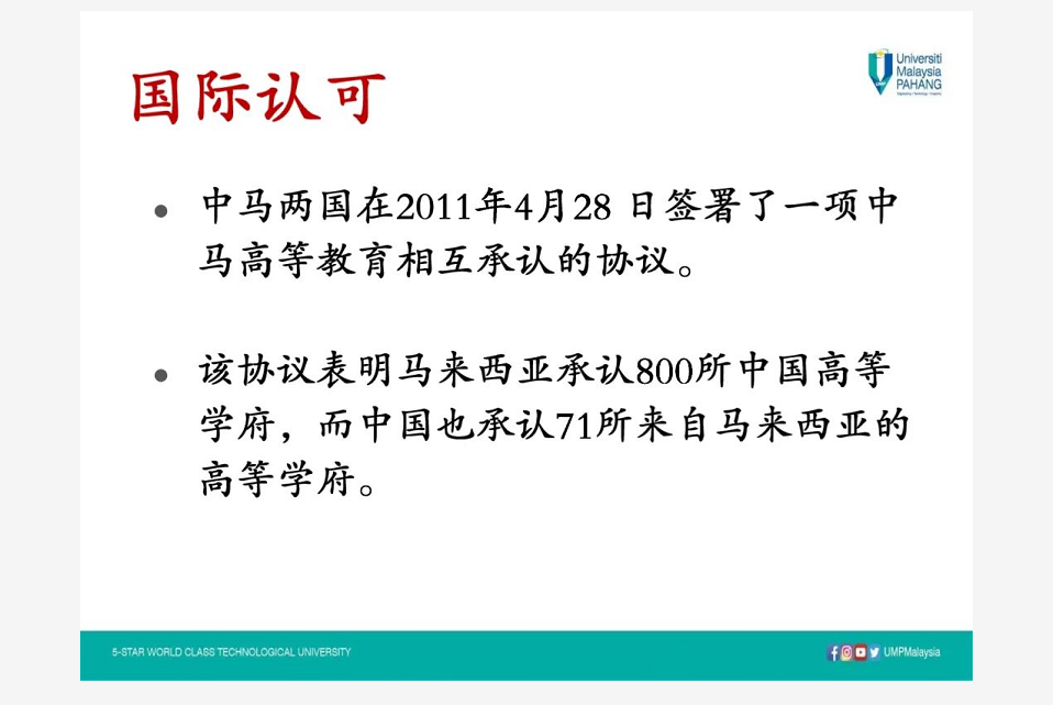 马来西亚彭亨大学2022招生简章