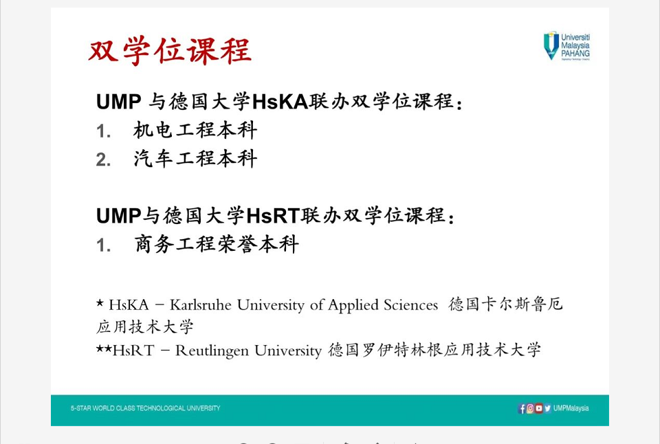 马来西亚彭亨大学2022招生简章